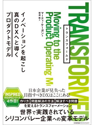 cover image of TRANSFORMED　イノベーションを起こし真のＤＸへと導くプロダクトモデル